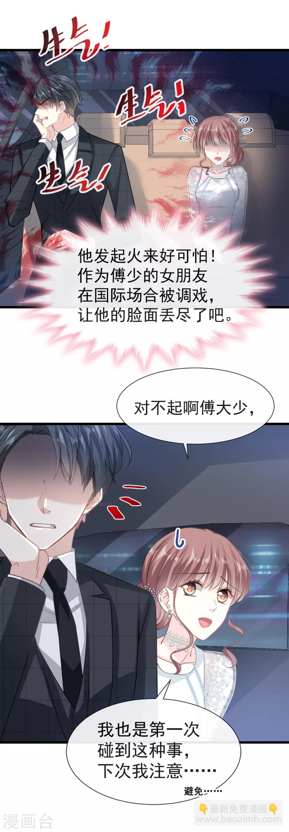 第37话 向我女朋友道歉-第38话