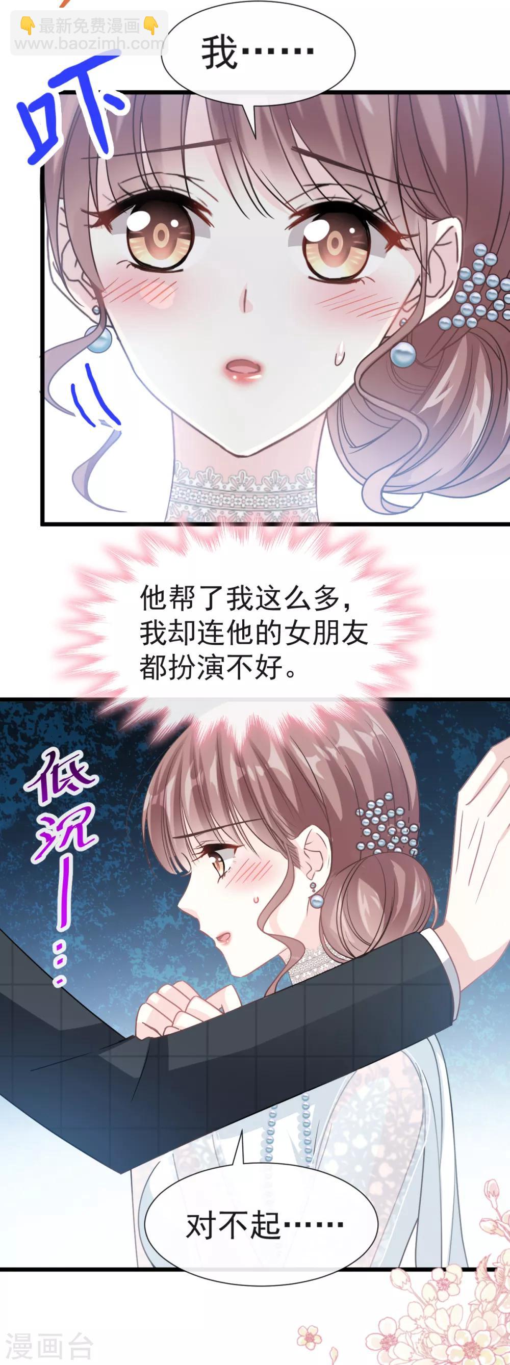 第37话 向我女朋友道歉-第38话