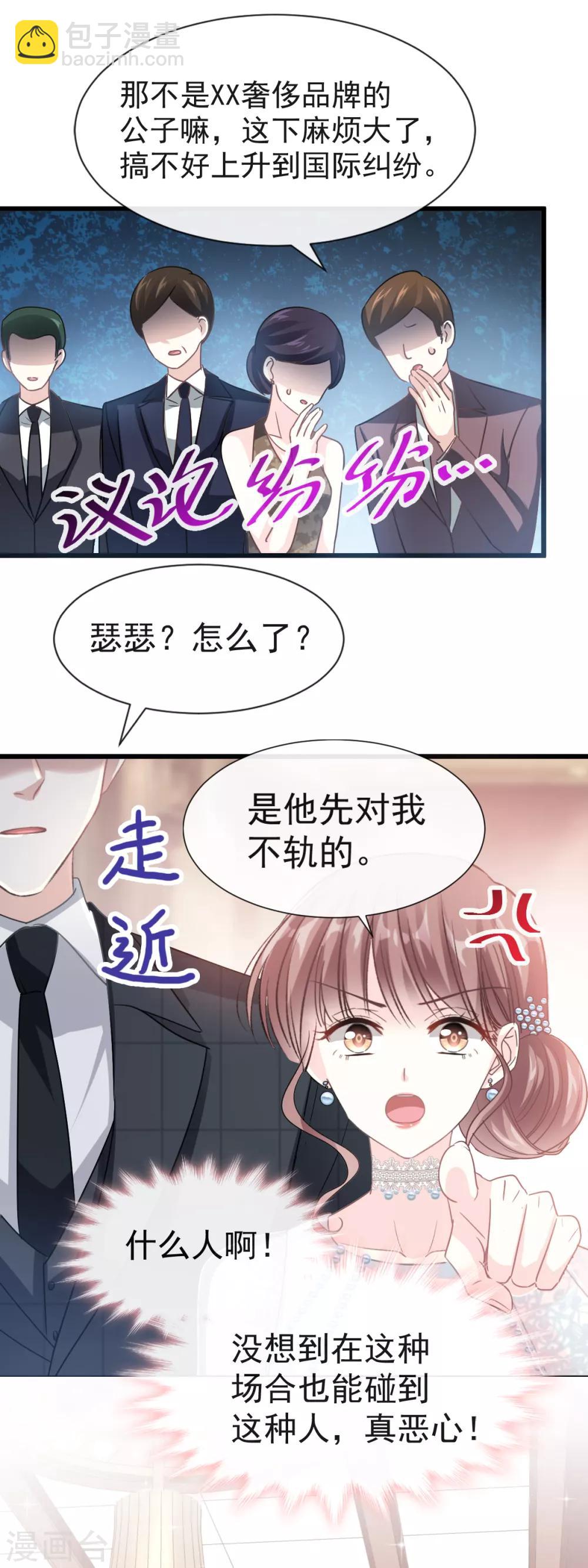 第37话 向我女朋友道歉-第38话