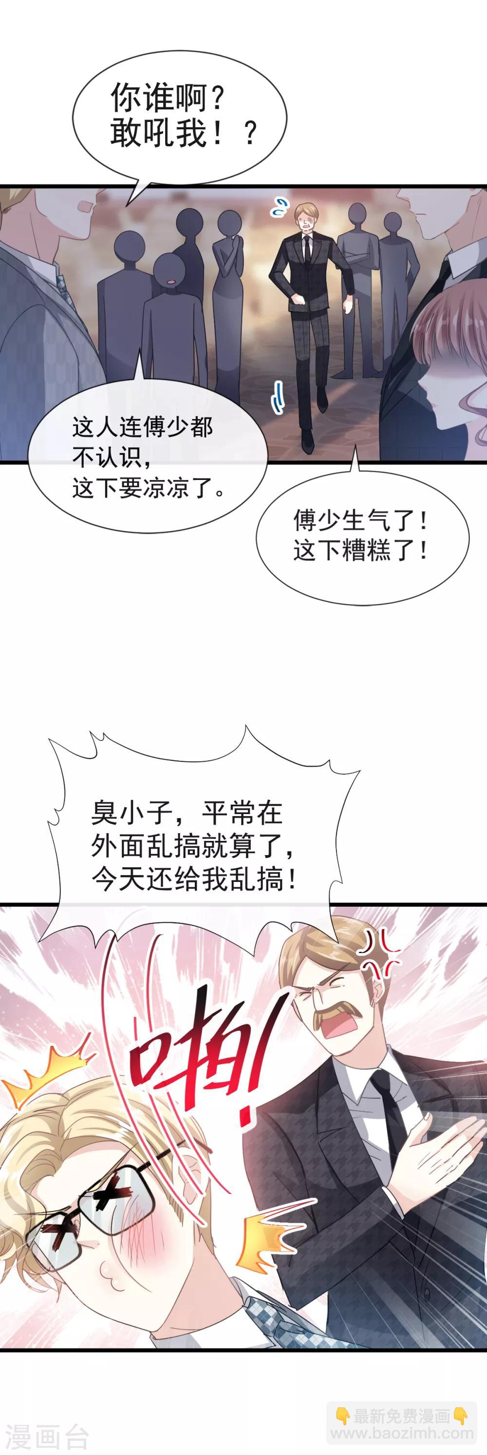 第37话 向我女朋友道歉-第38话