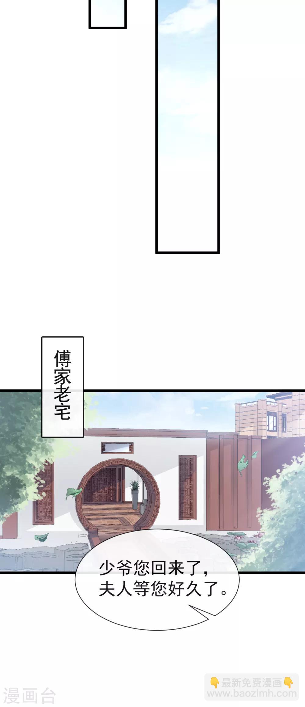 第39话 拜见婆婆大人-第40话