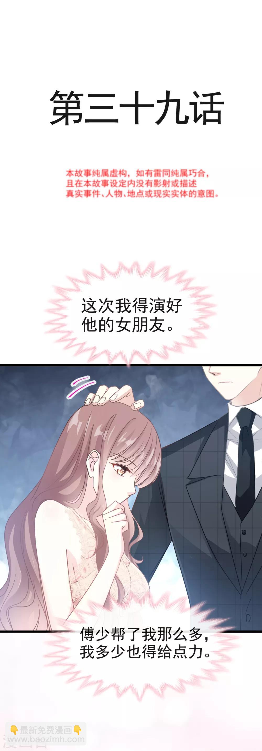 第39话 拜见婆婆大人-第40话