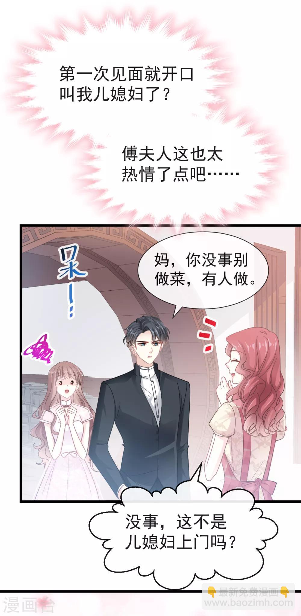 第39话 拜见婆婆大人-第40话