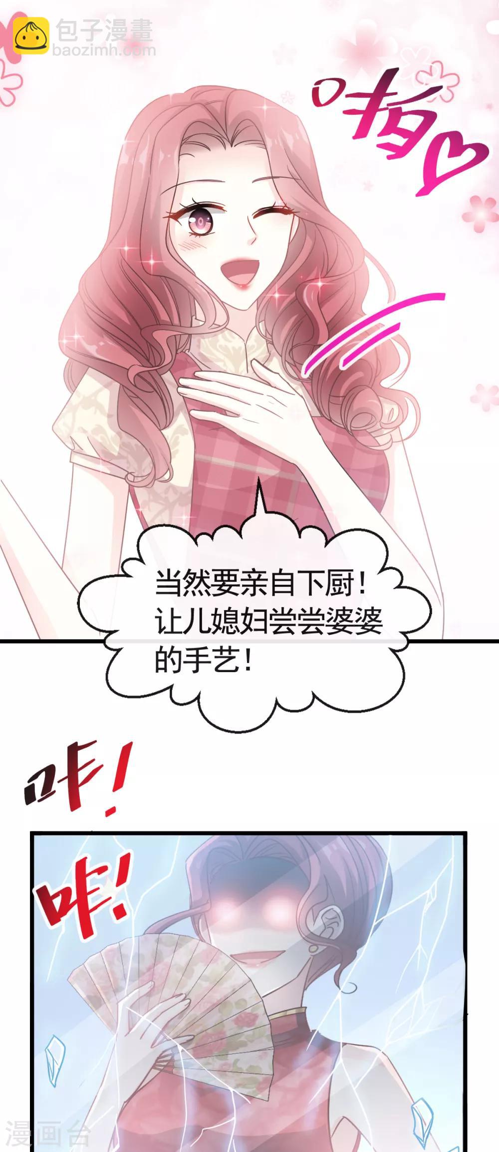 第39话 拜见婆婆大人-第40话