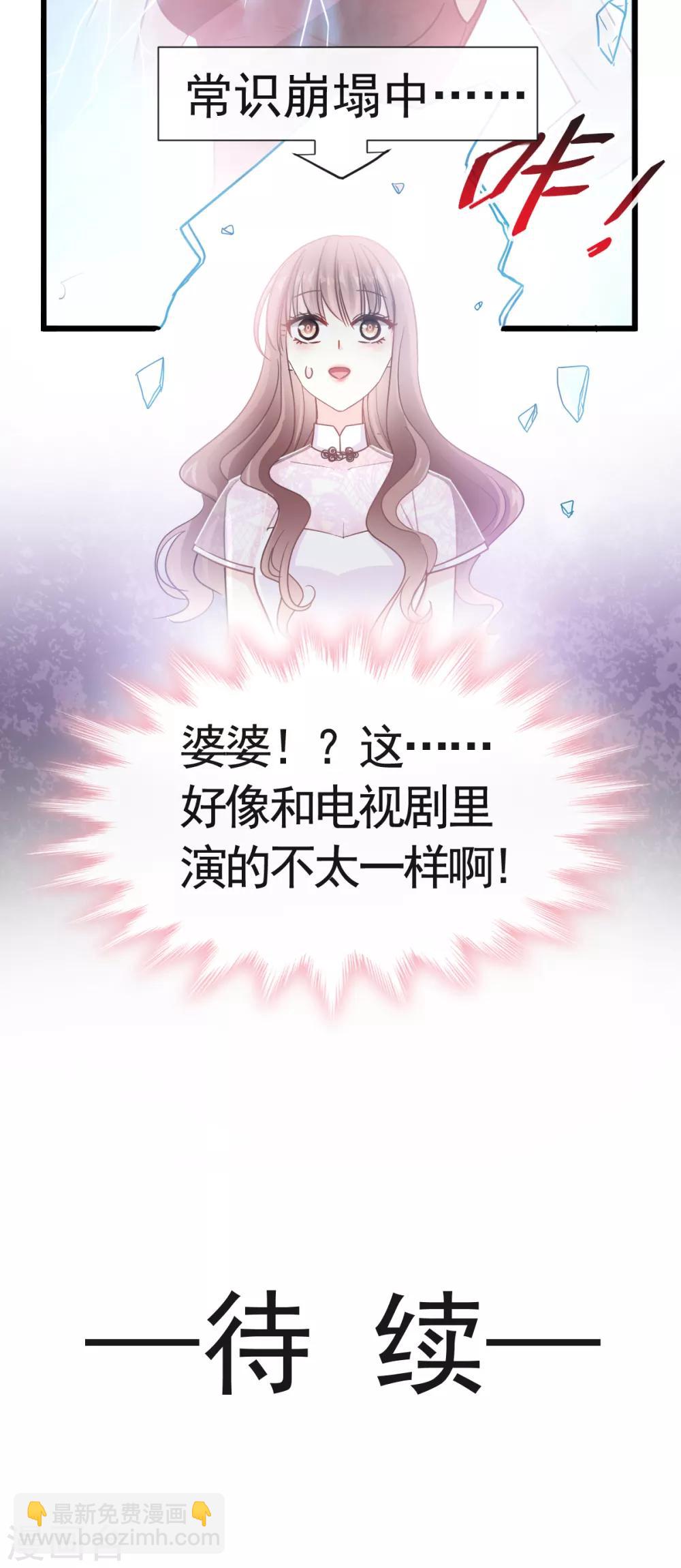 第39话 拜见婆婆大人-第40话