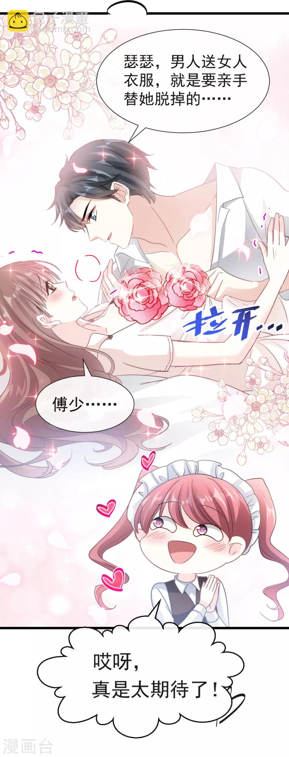 第39话 拜见婆婆大人-第40话