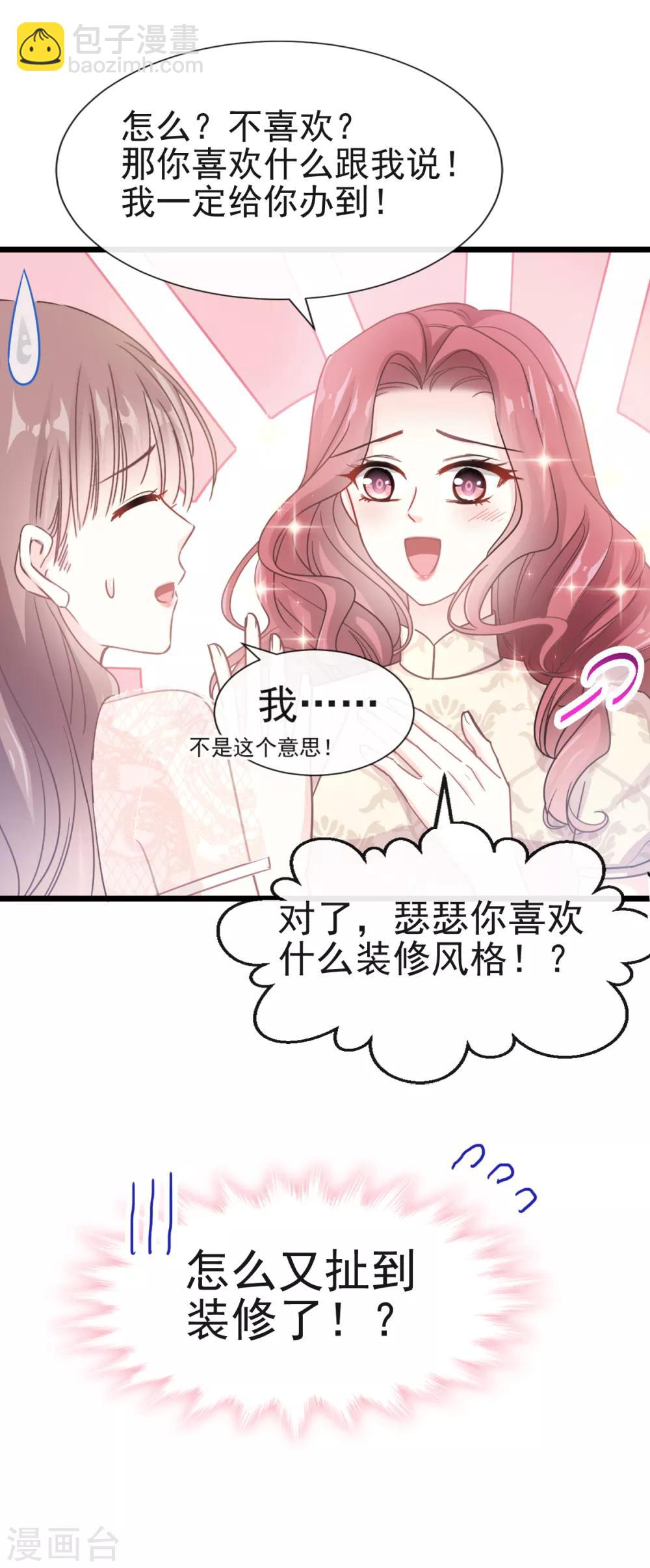 第41话 想要圈养你-第42话