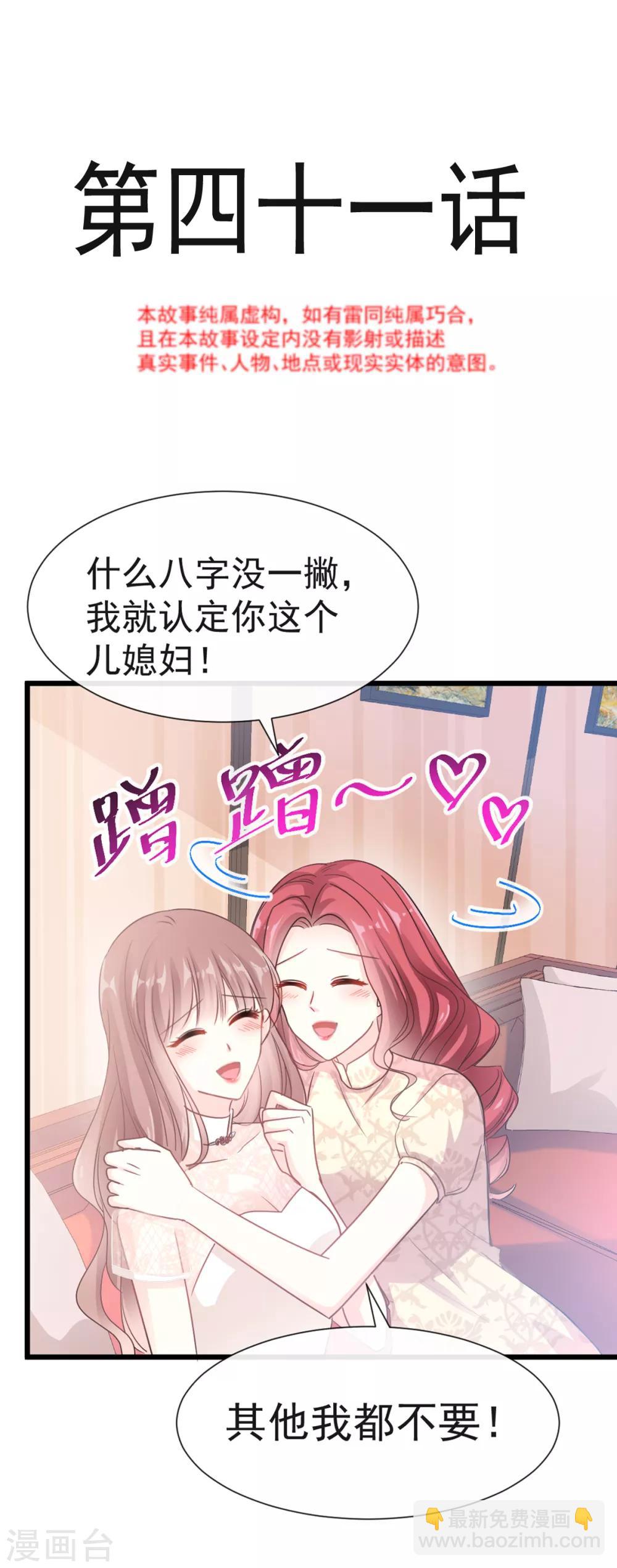 第41话 想要圈养你-第42话