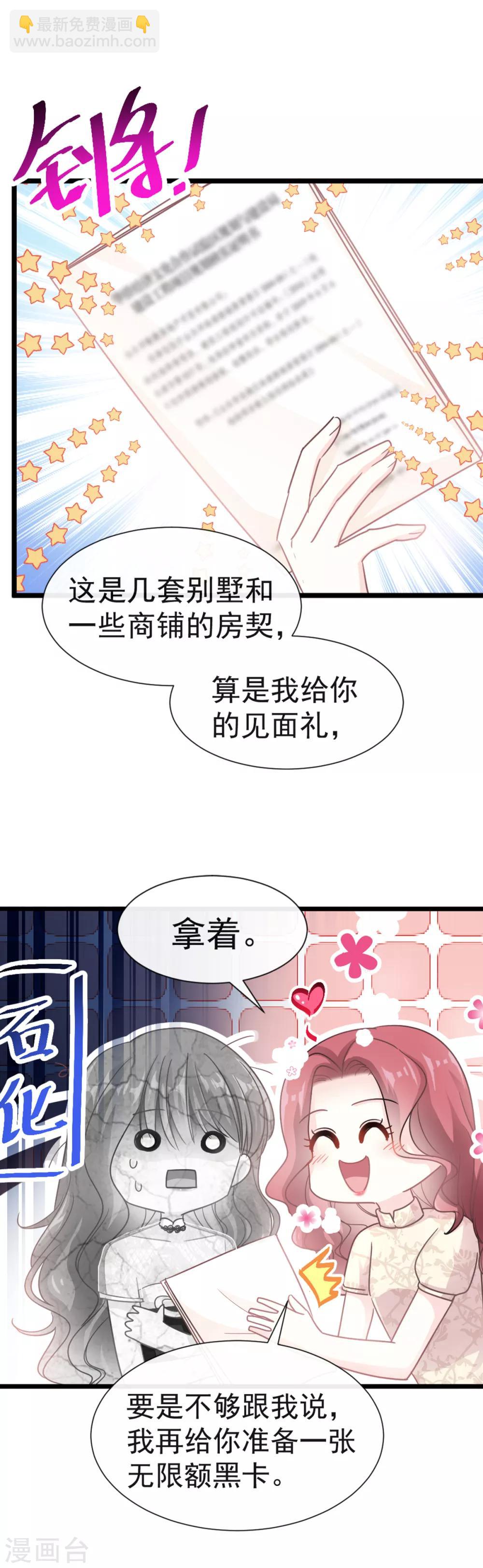 第41话 想要圈养你-第42话