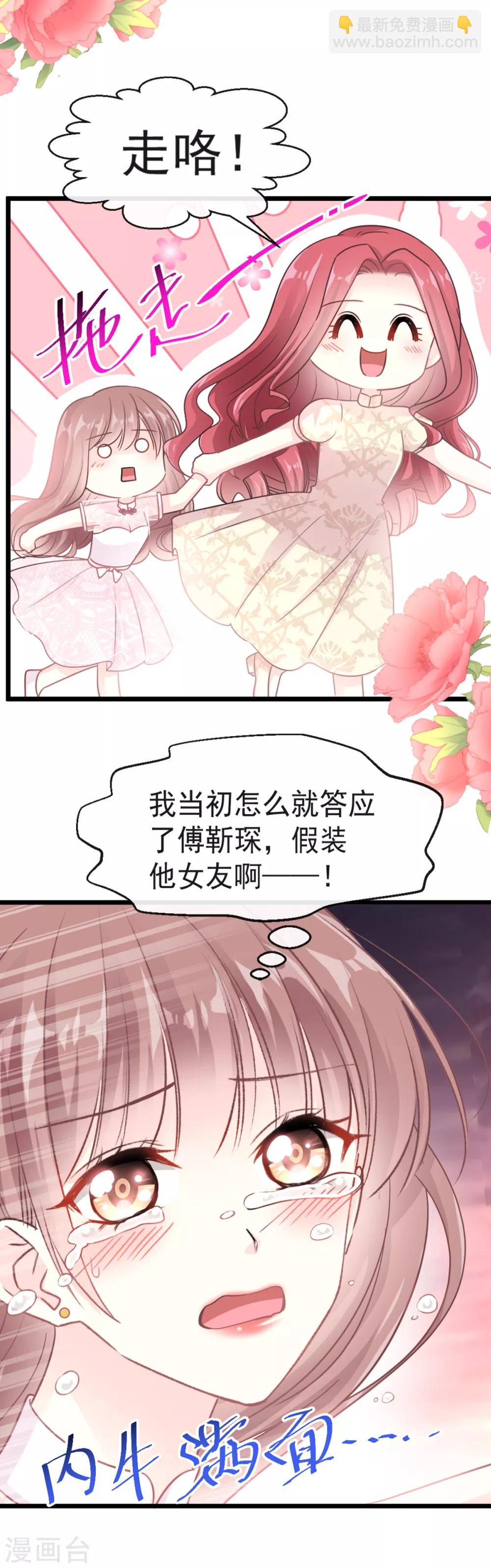 第43话 今晚住下来-第44话