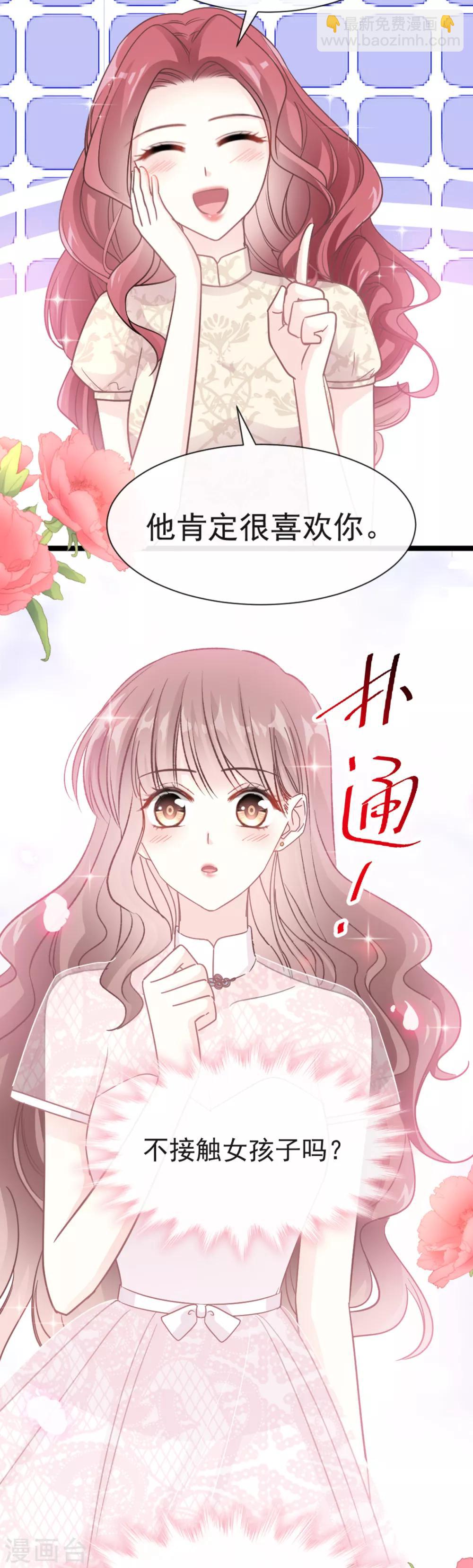 第43话 今晚住下来-第44话