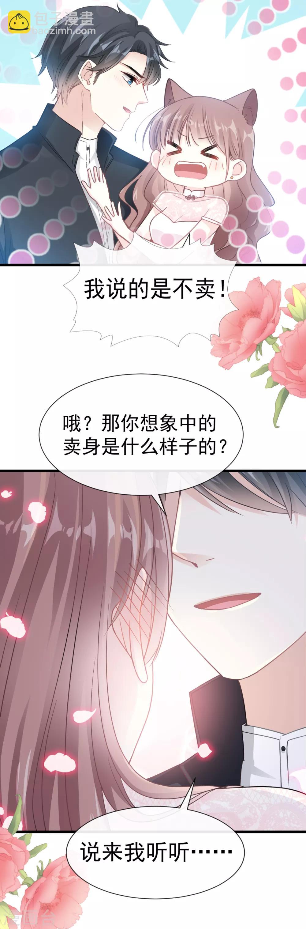 第45话 卖艺不卖身-第46话
