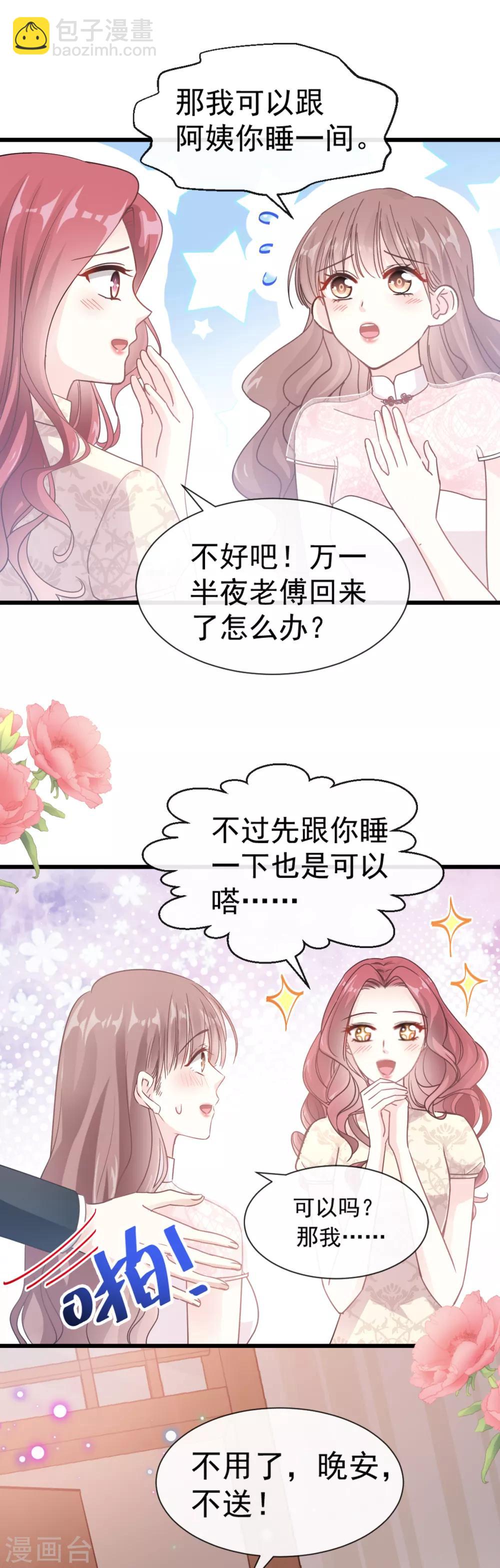 第47话 两个人的夜该怎么过-第48话
