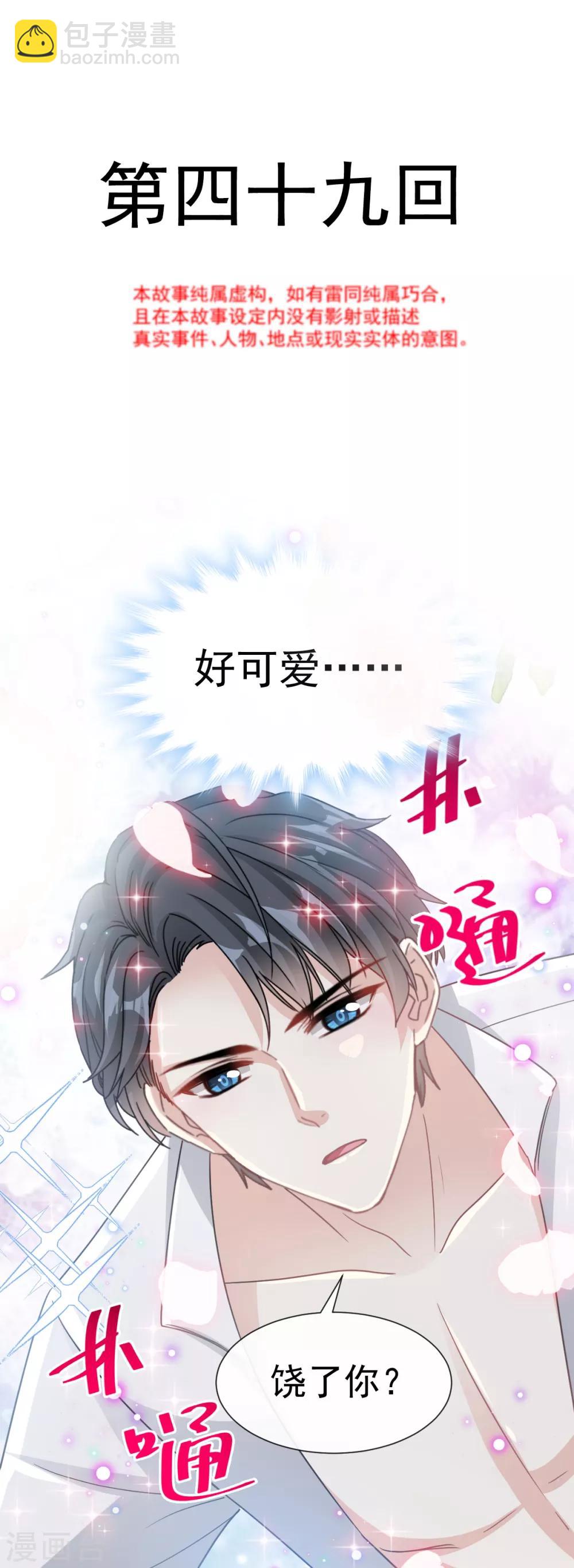 第49话 男色误国-第50话