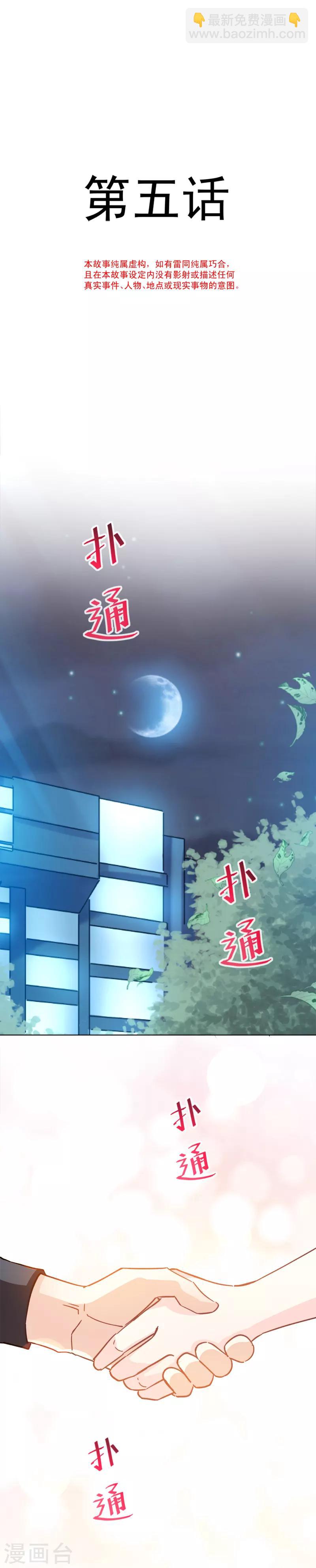 第5话 初次心动-第6话