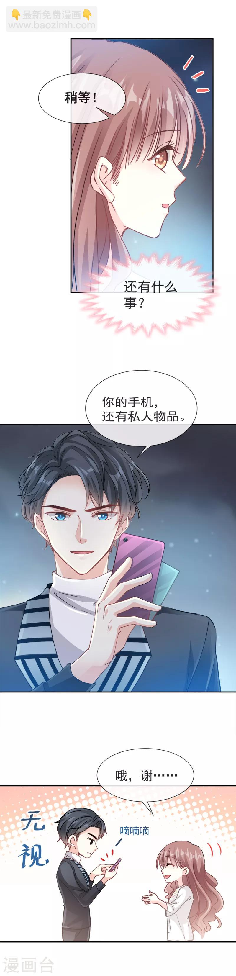 第5话 初次心动-第6话
