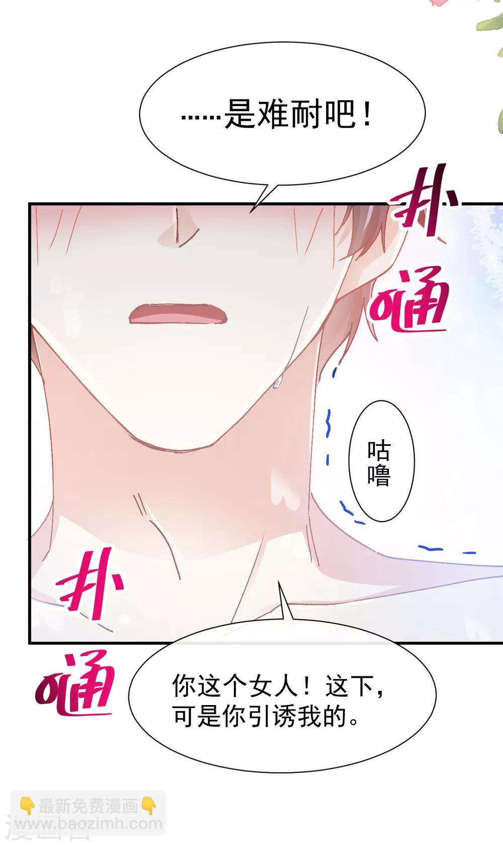 第51话 引诱我的后果-第52话