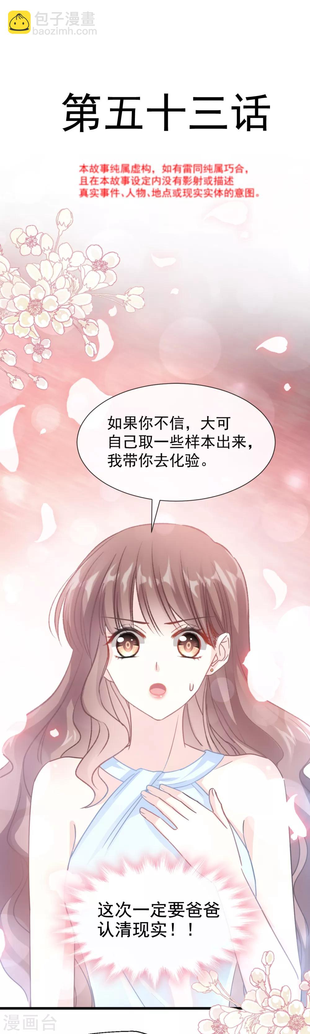 第53话 无条件相信你-第54话