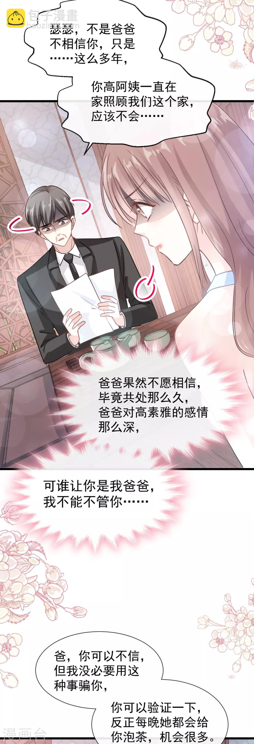第53话 无条件相信你-第54话