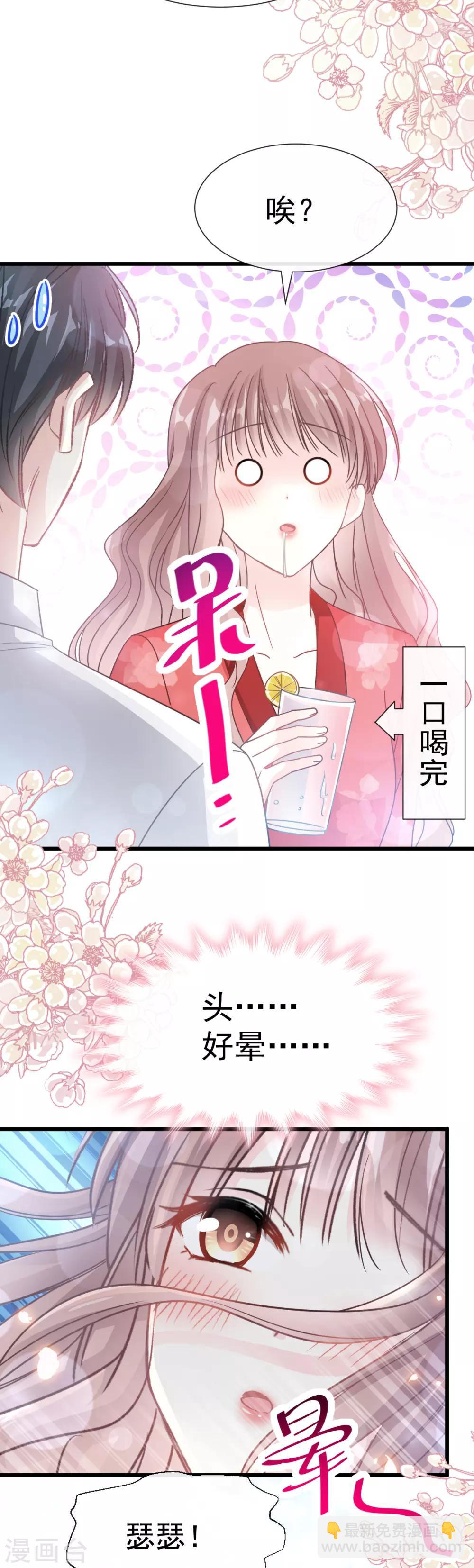 第55话 甜软的唇瓣-第56话