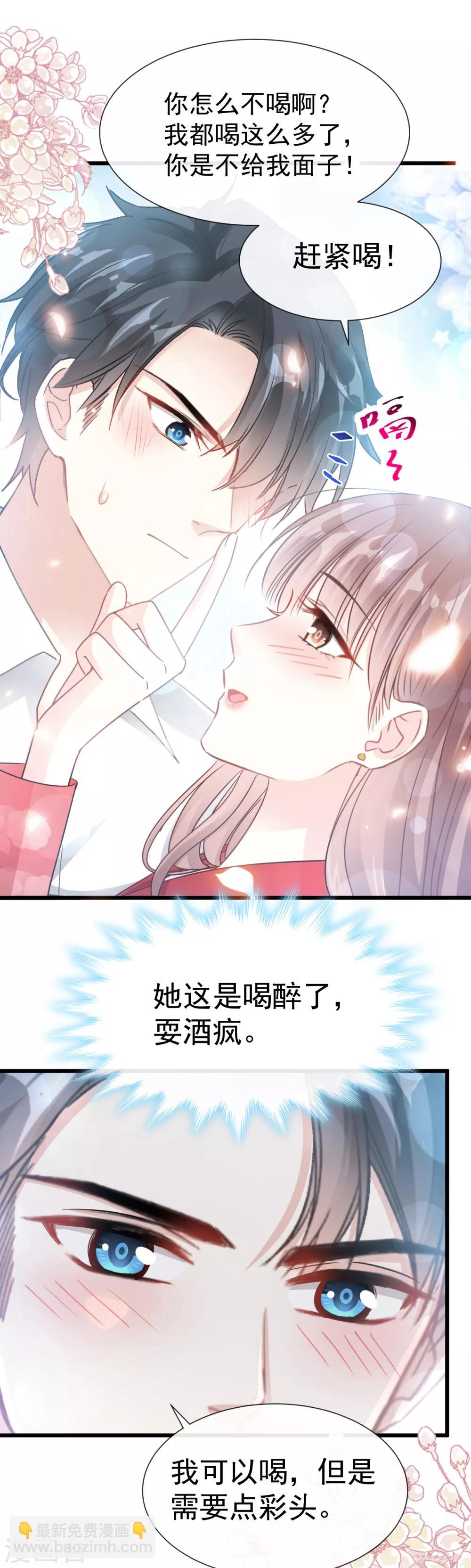 第55话 甜软的唇瓣-第56话