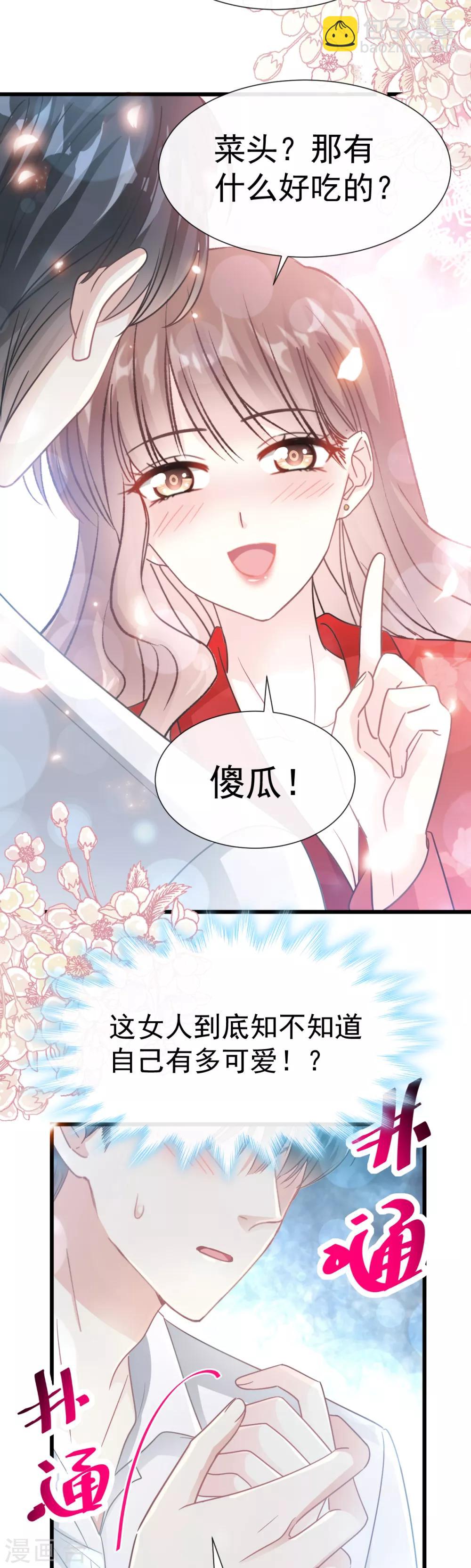 第55话 甜软的唇瓣-第56话