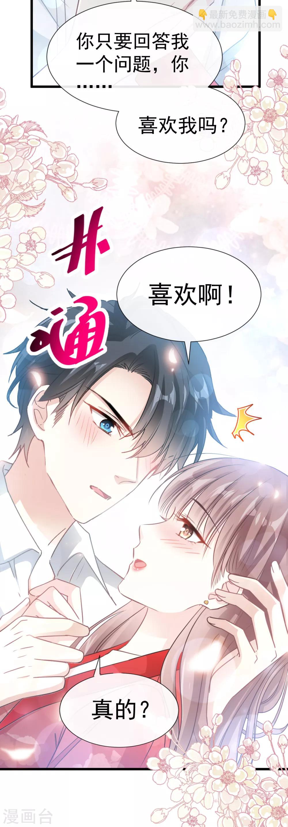 第55话 甜软的唇瓣-第56话