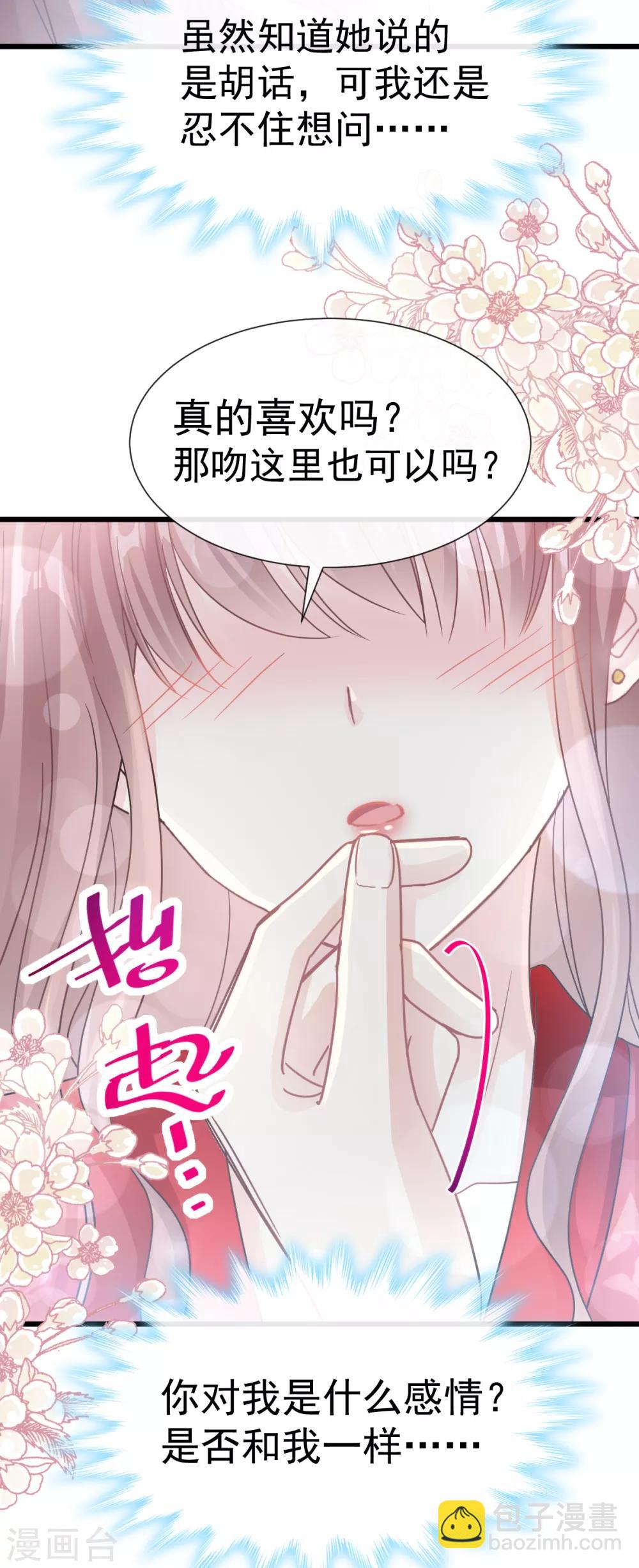 第55话 甜软的唇瓣-第56话