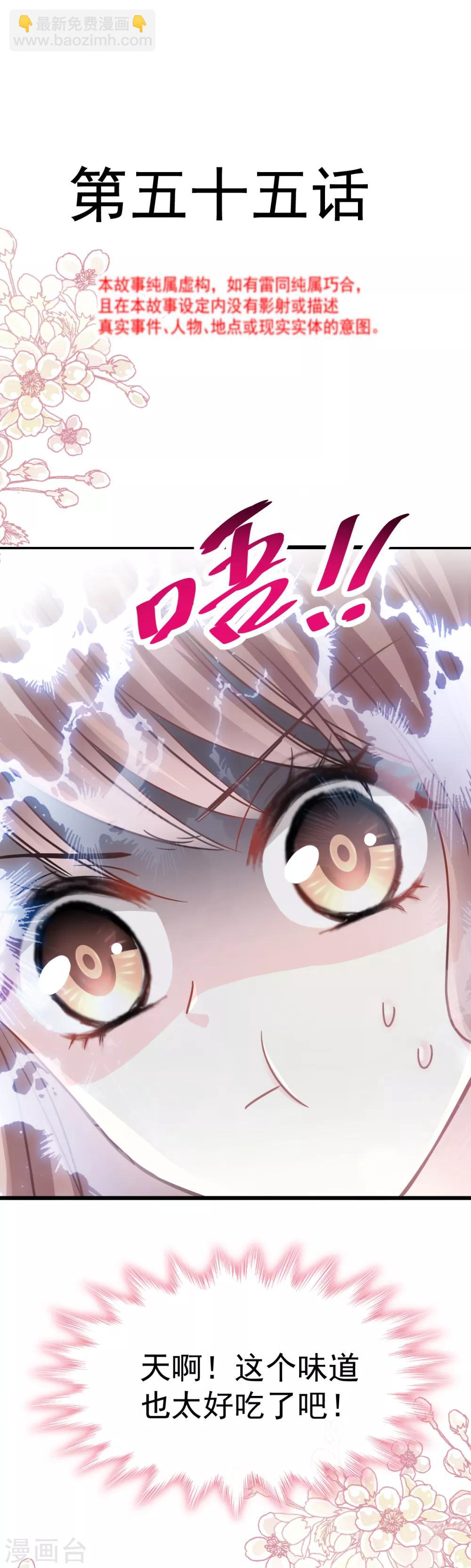 第55话 甜软的唇瓣-第56话