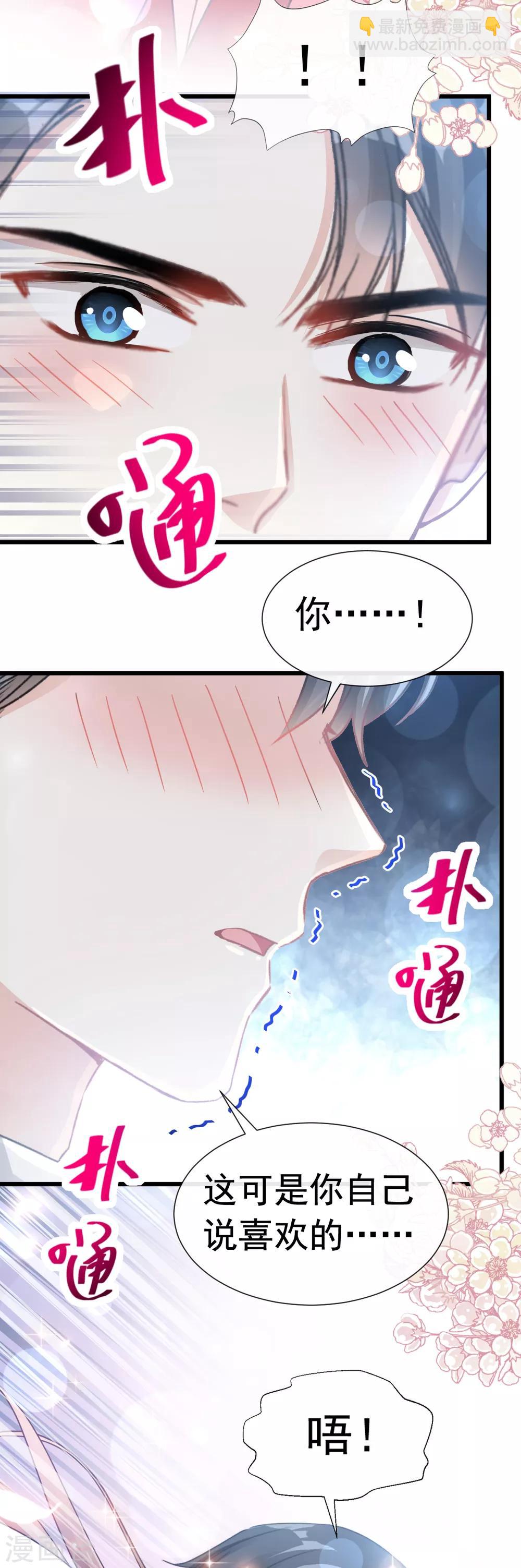 第55话 甜软的唇瓣-第56话
