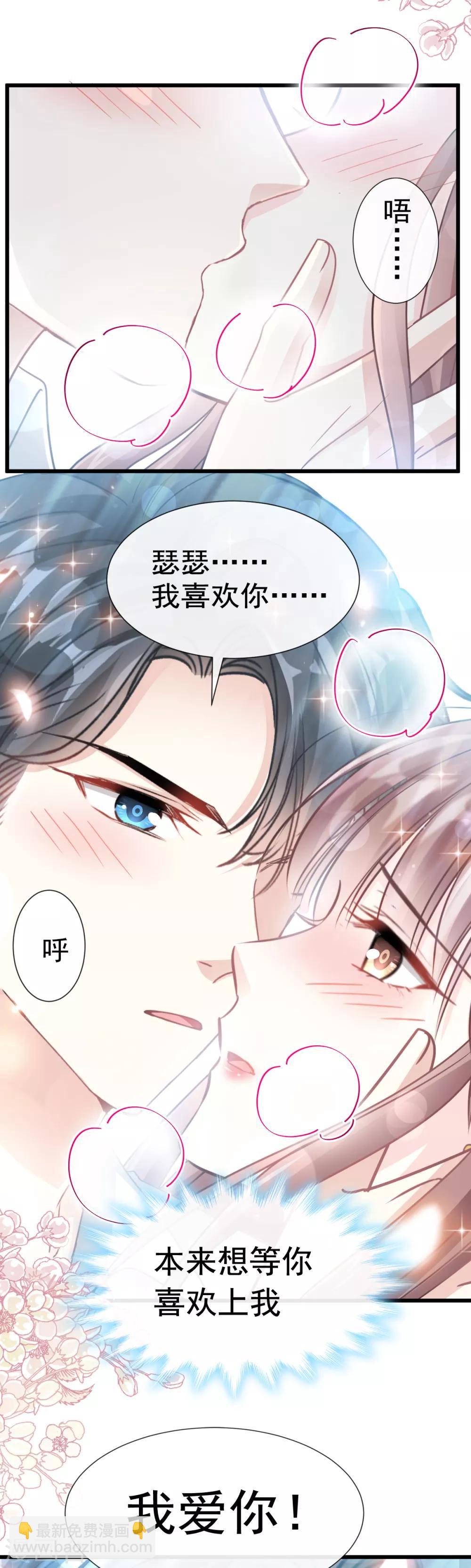 第55话 甜软的唇瓣-第56话