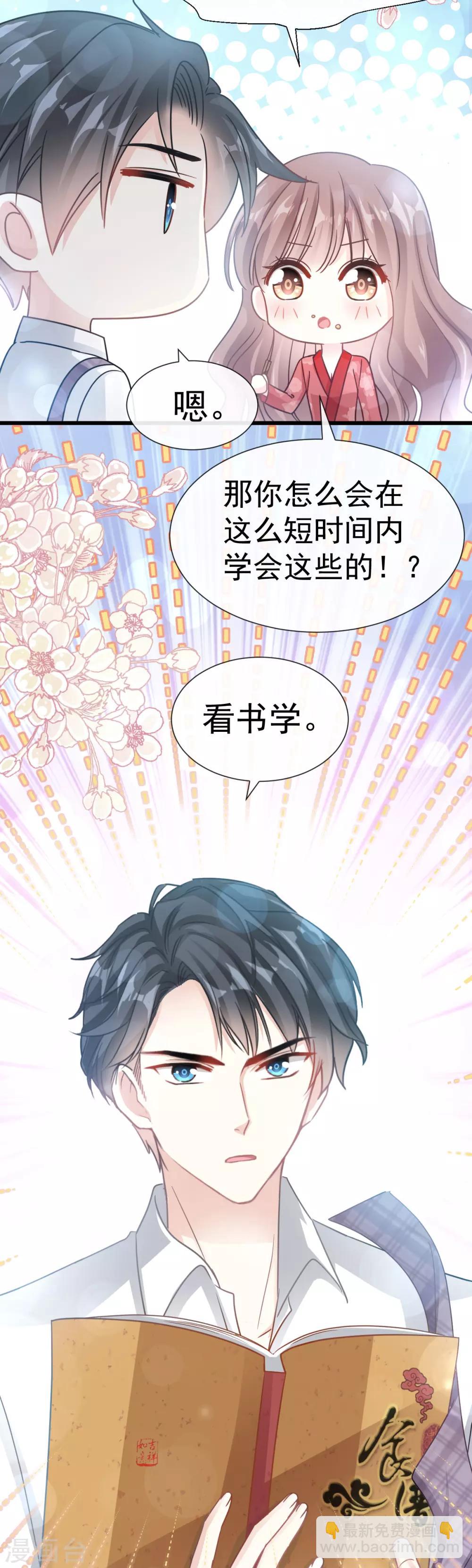第55话 甜软的唇瓣-第56话
