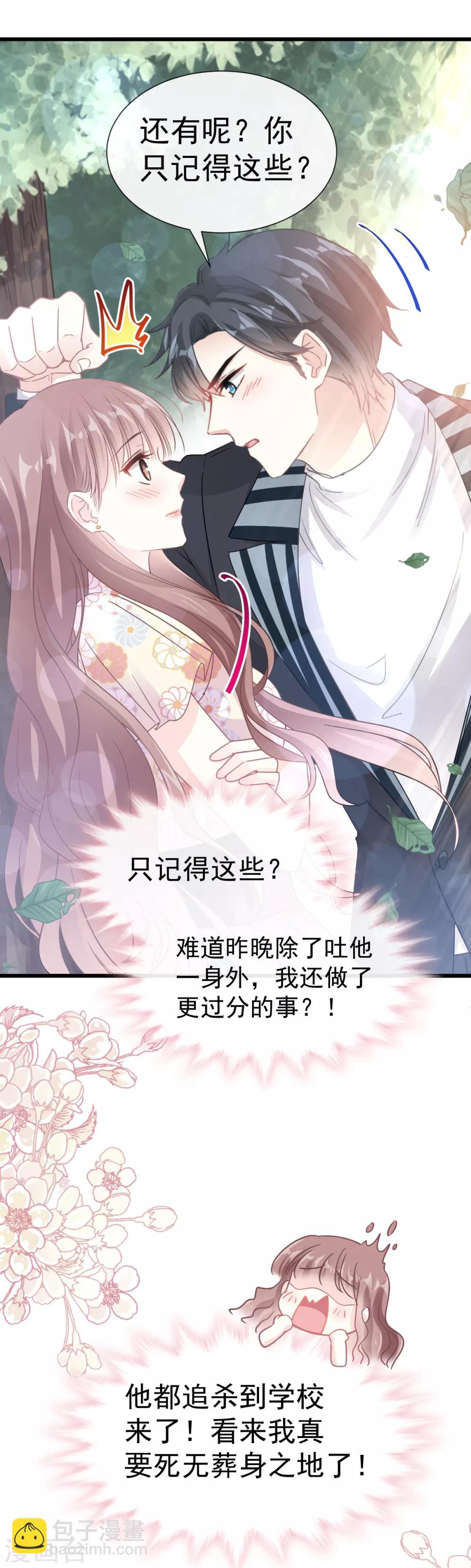 第57话 霸总的告白-第58话