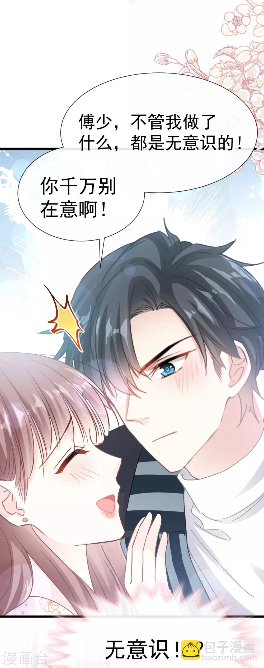 第57话 霸总的告白-第58话