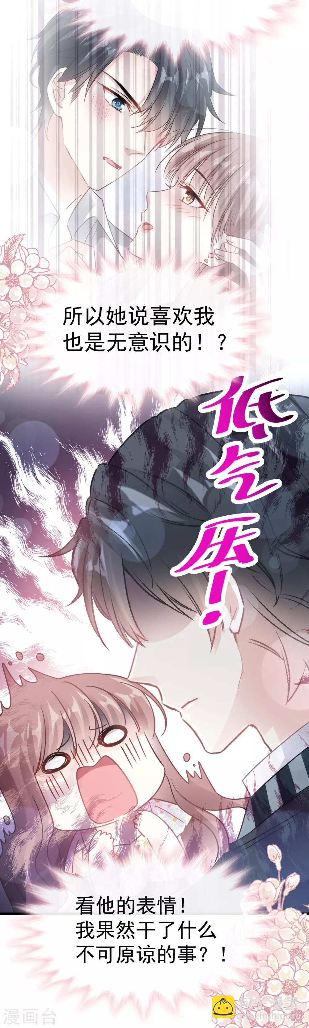 第57话 霸总的告白-第58话