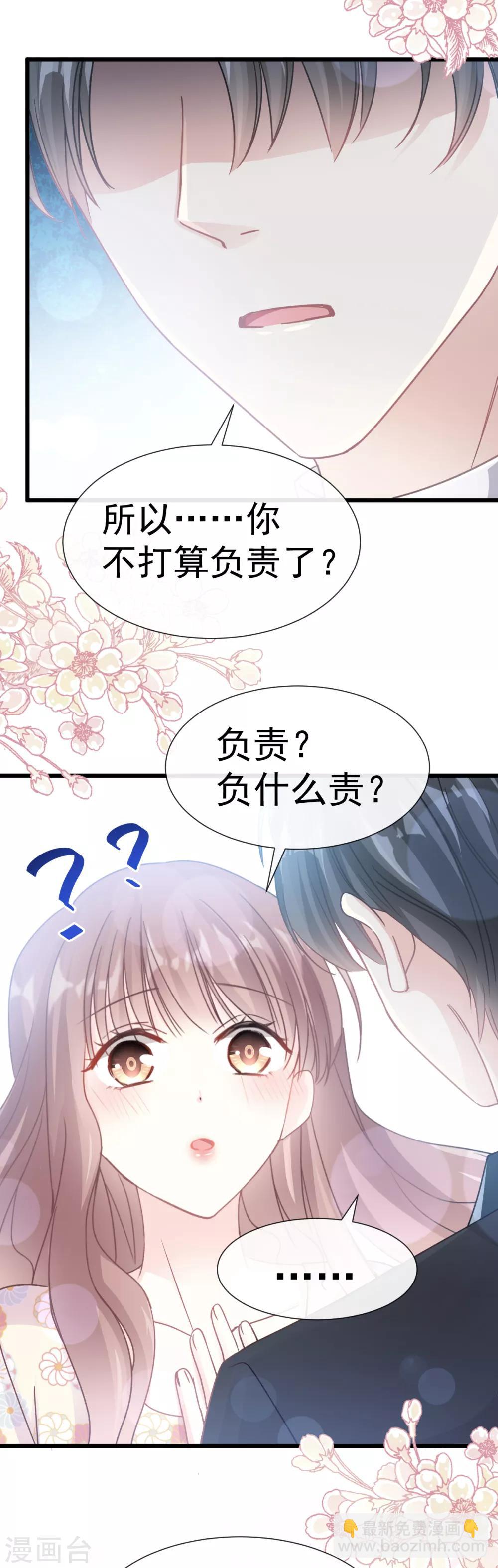 第57话 霸总的告白-第58话