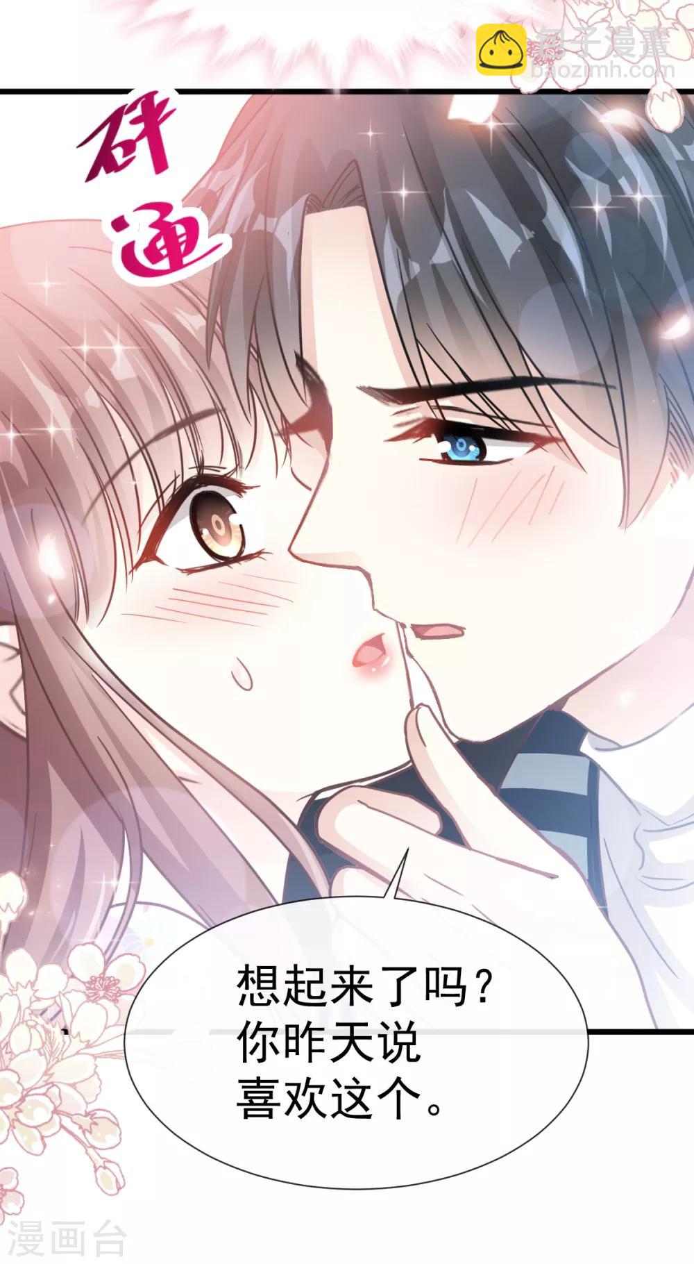 第57话 霸总的告白-第58话