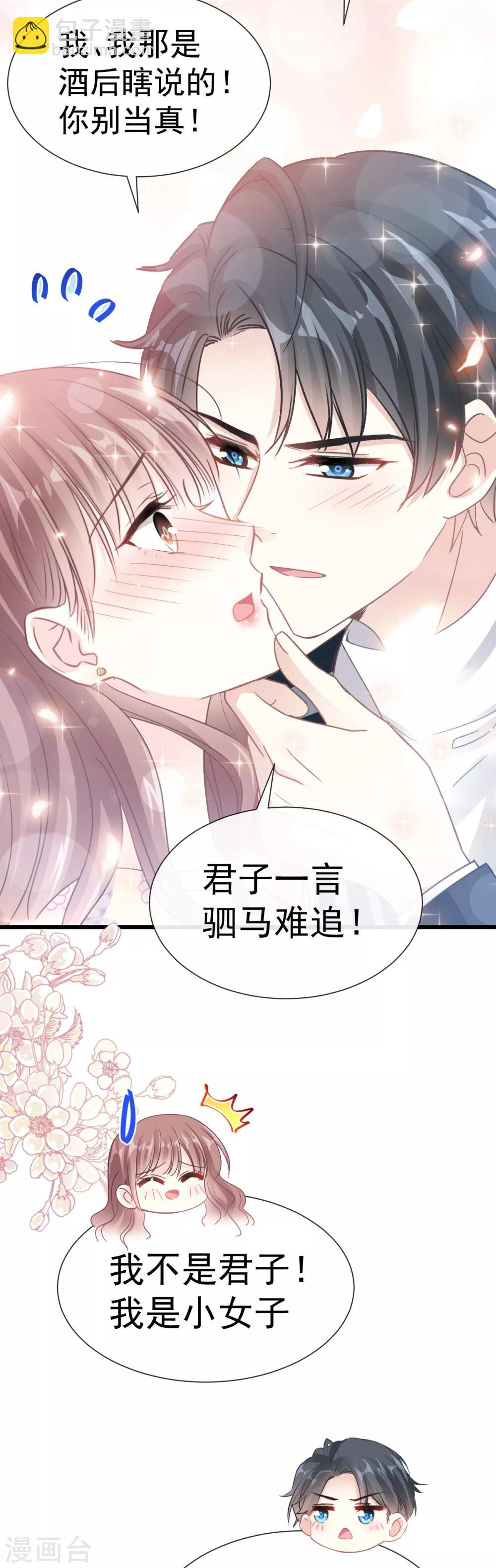 第57话 霸总的告白-第58话