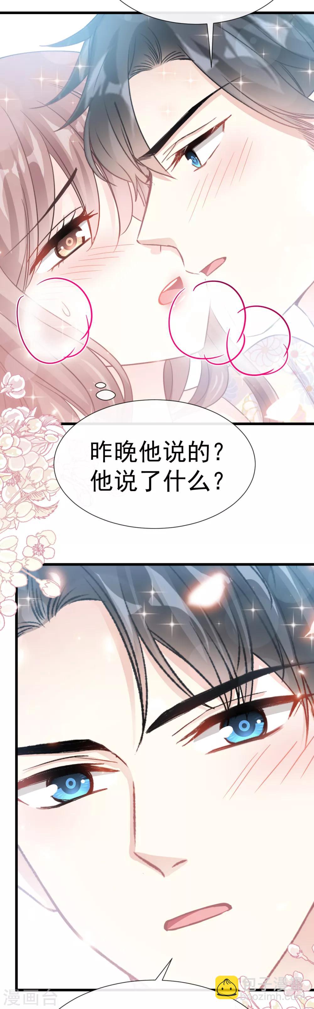 第57话 霸总的告白-第58话