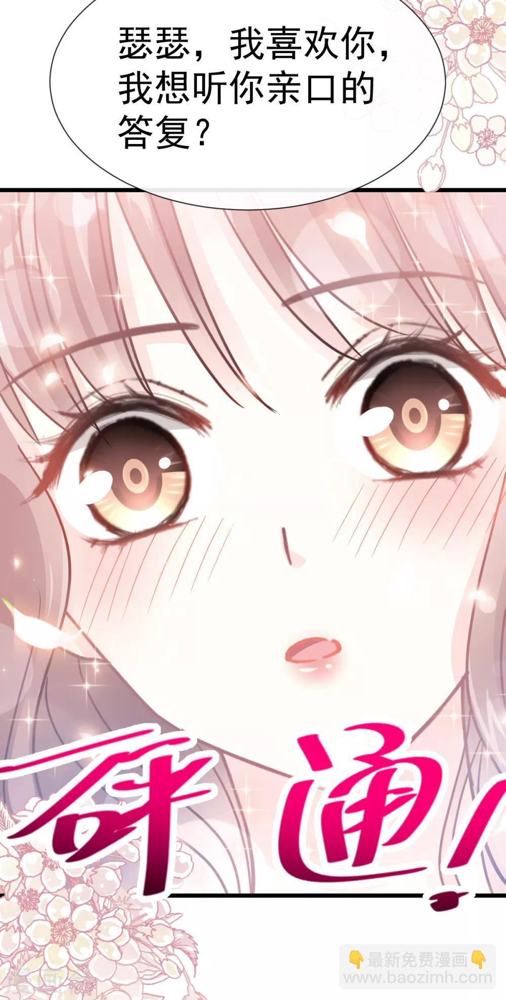 第57话 霸总的告白-第58话