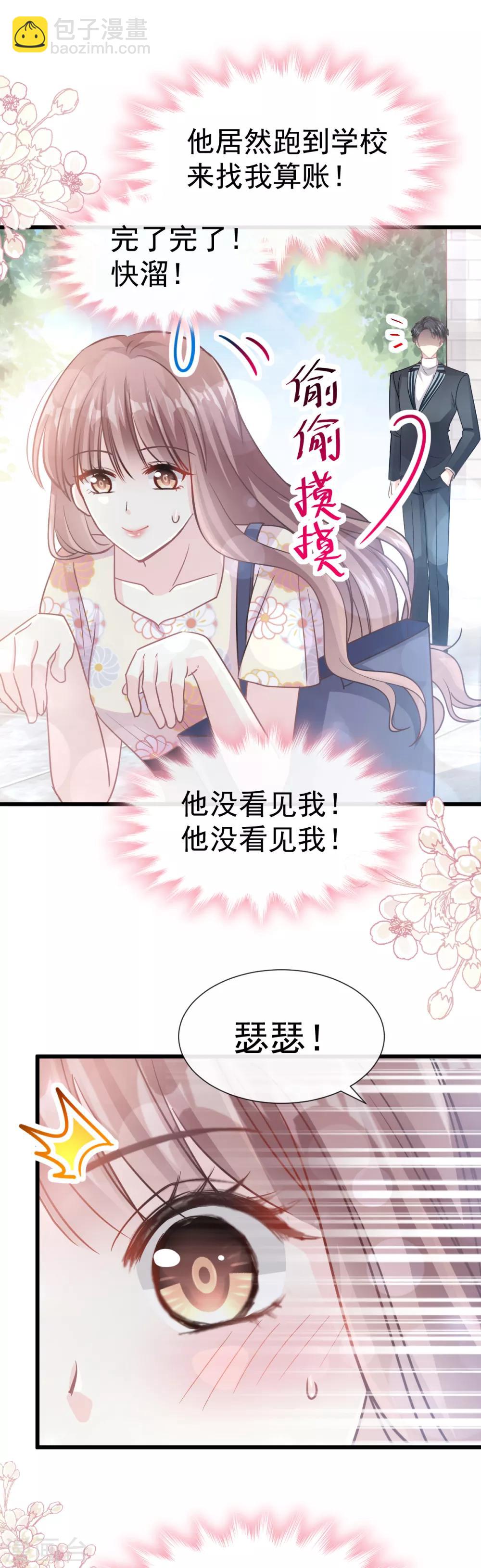 第57话 霸总的告白-第58话