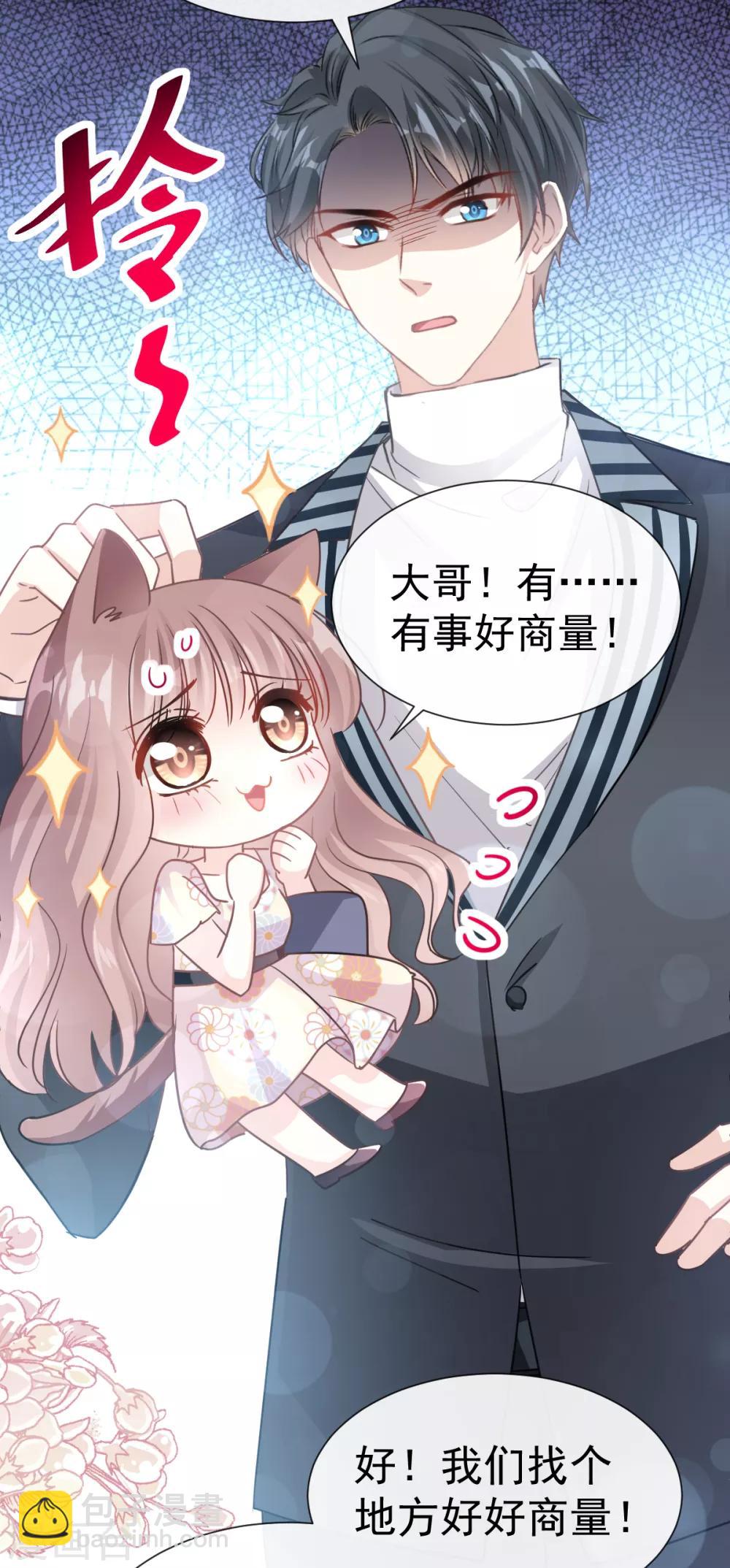 第57话 霸总的告白-第58话