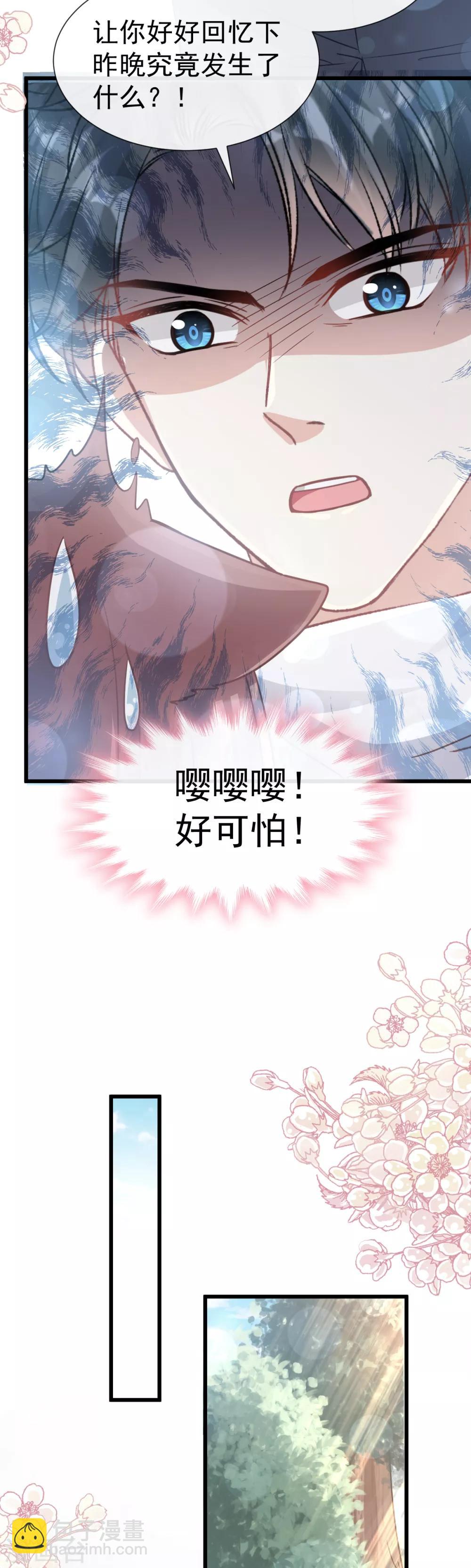 第57话 霸总的告白-第58话