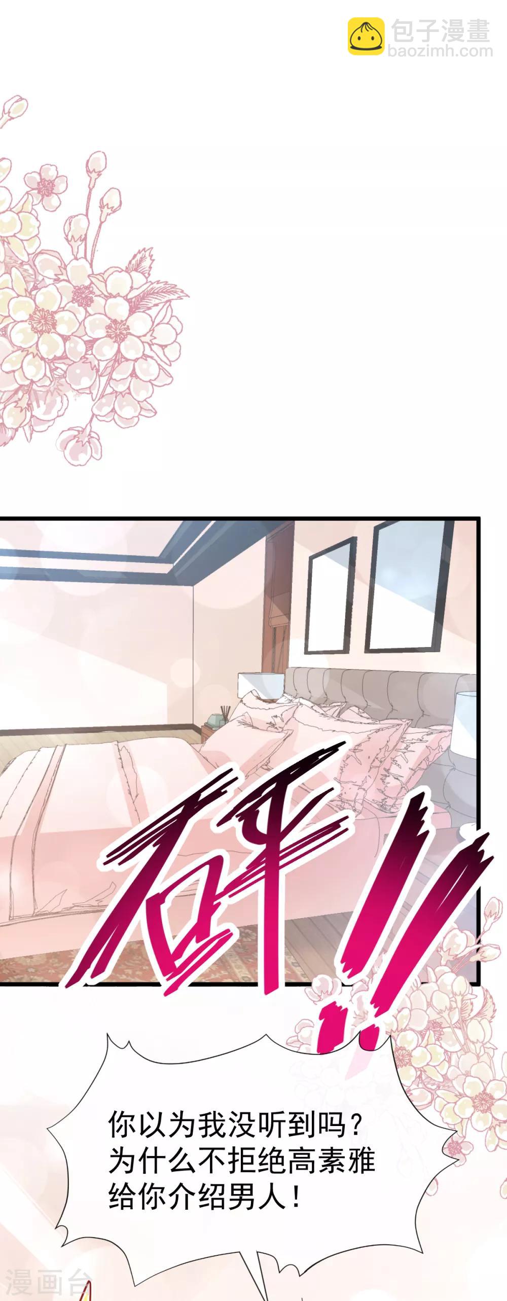 第59话 男人是危险的生物-第60话