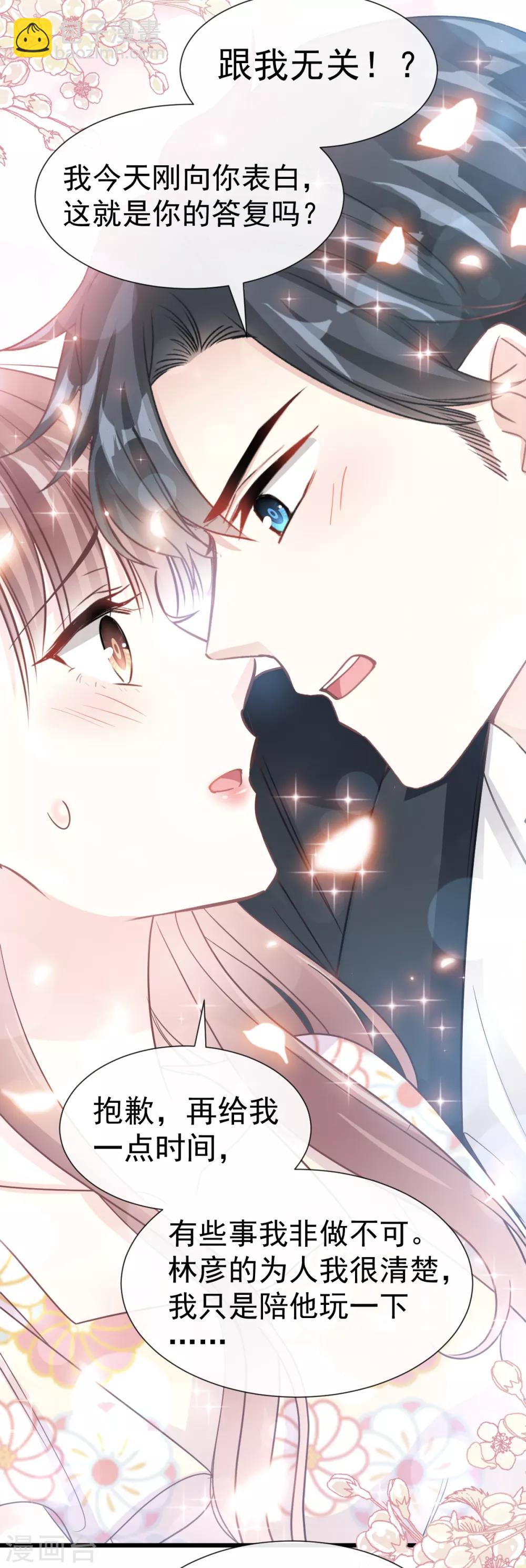 第59话 男人是危险的生物-第60话