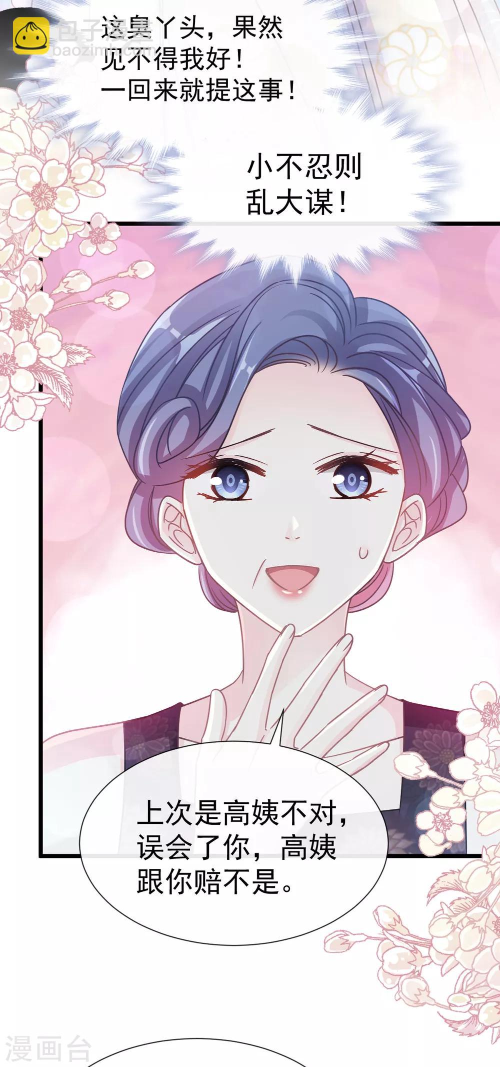 第59话 男人是危险的生物-第60话