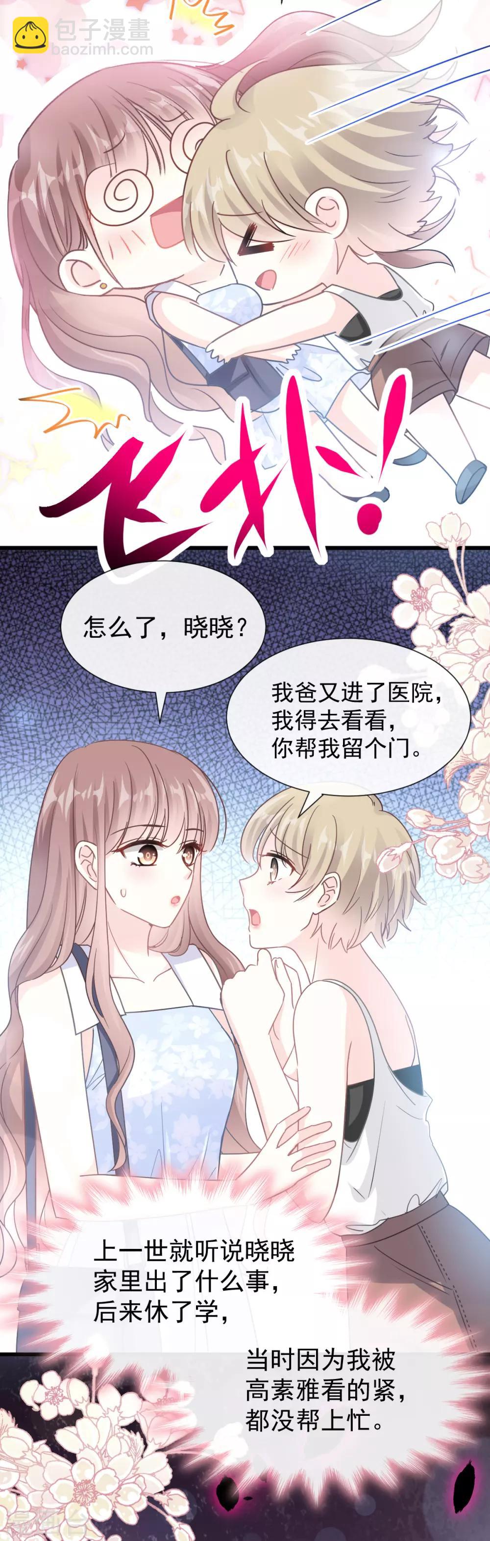第61话 谁敢动我的女人-第62话