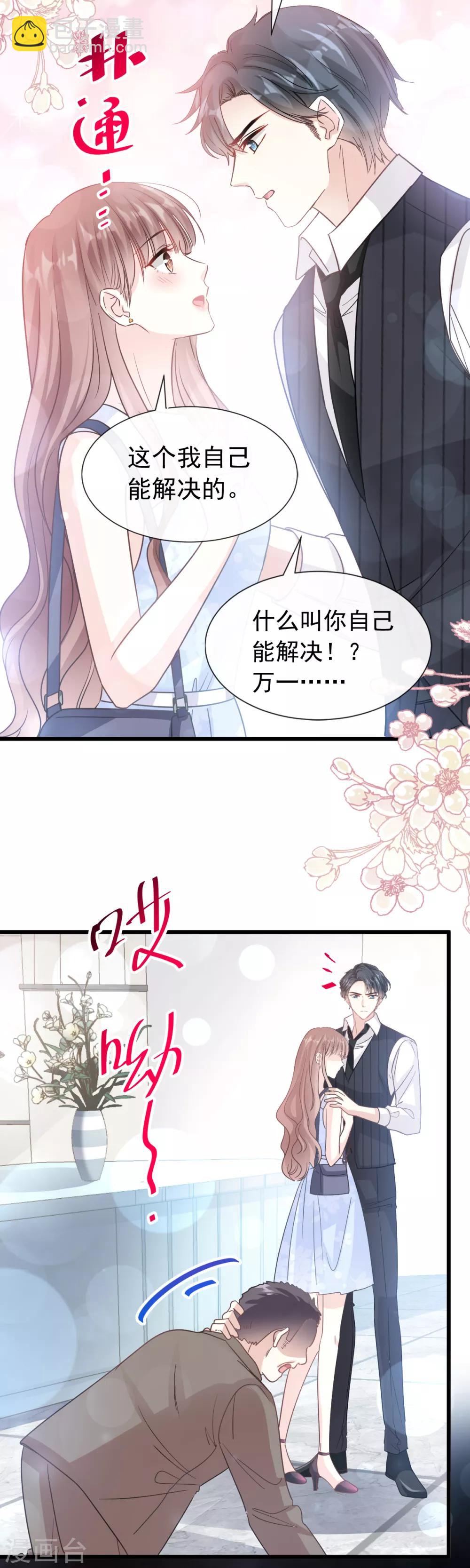 第61话 谁敢动我的女人-第62话