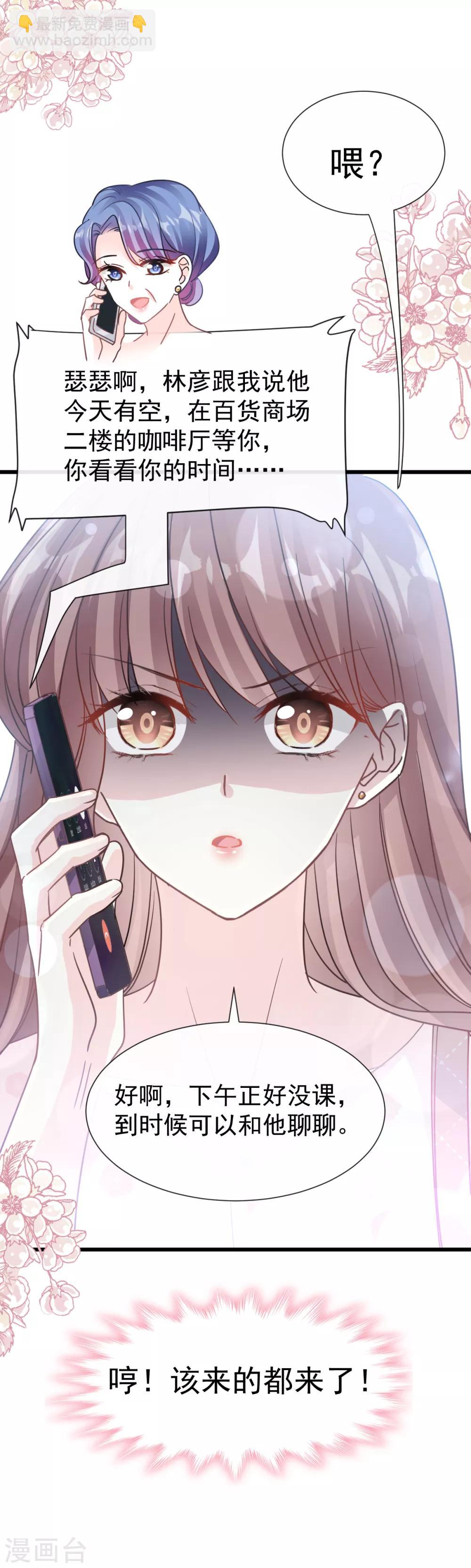 第67话 别碰我的女人-第68话