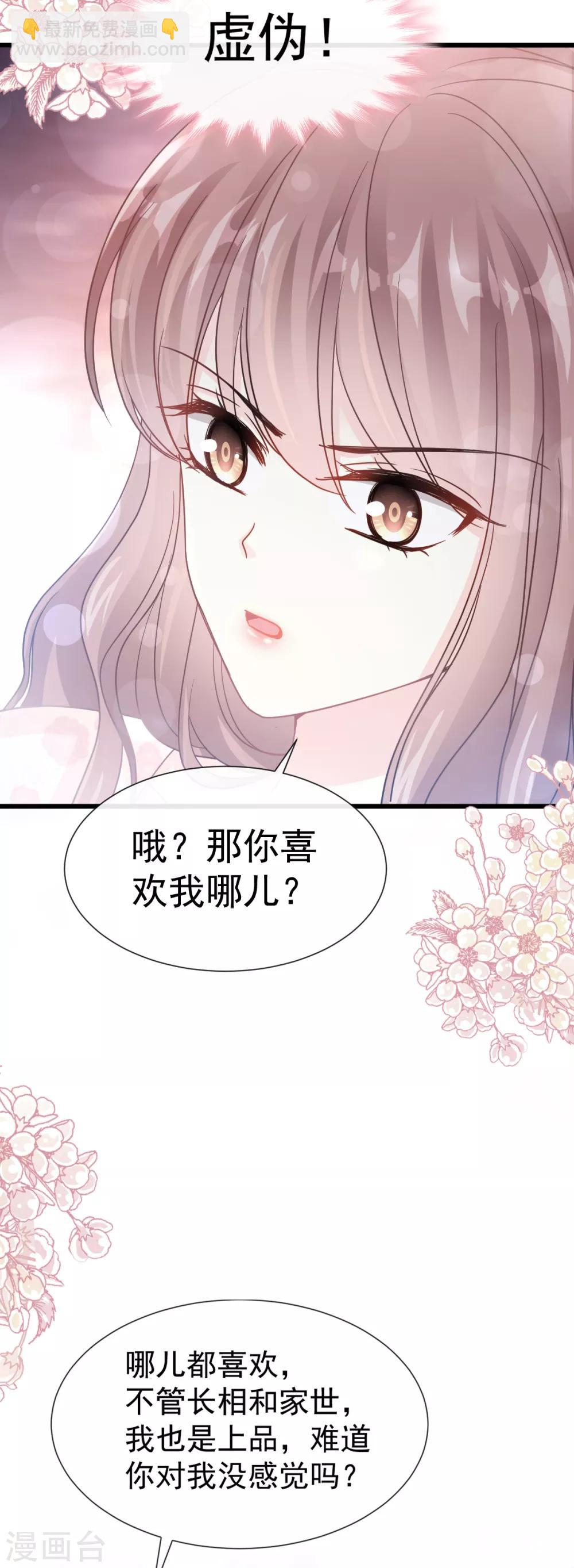 第67话 别碰我的女人-第68话